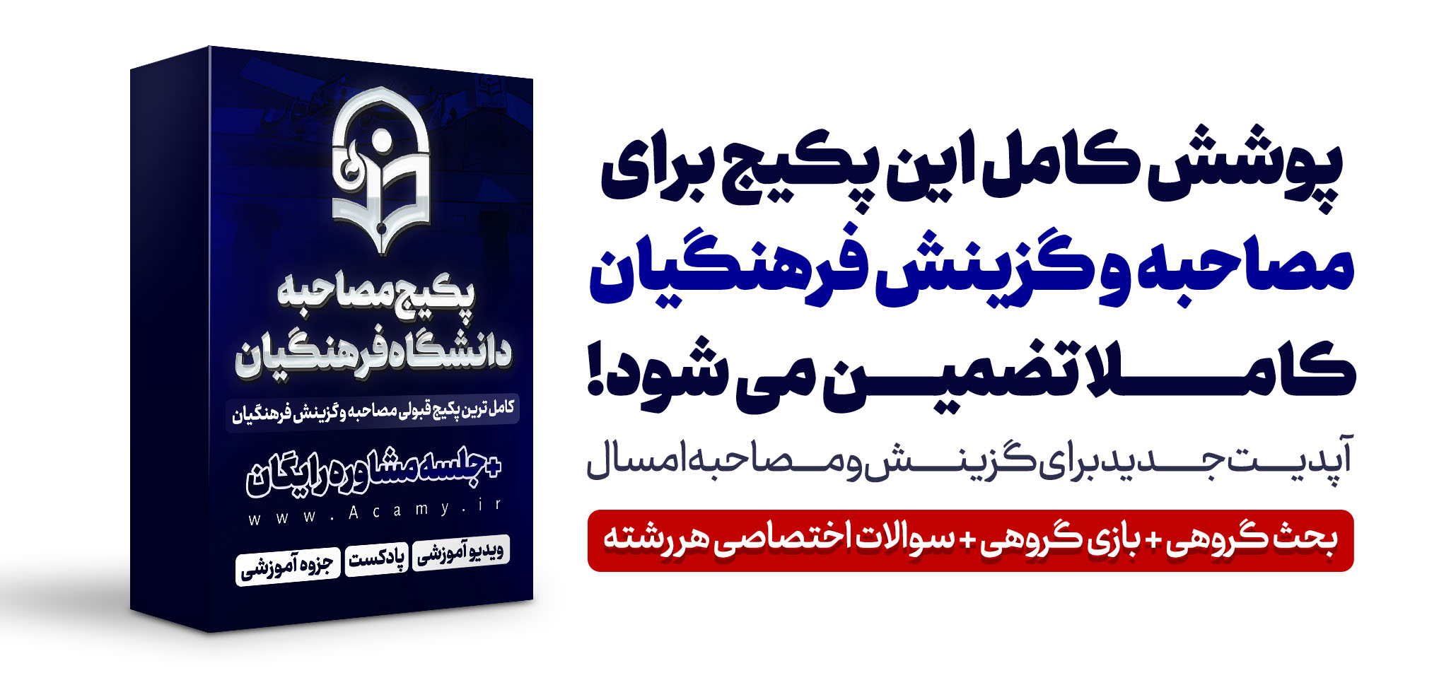 ۴۵۶۴۵۶ پکیج مصاحبه دانشگاه فرهنگیان ۱۴۰۴ - Image 3