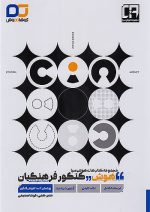 کتاب هوش کنکور فرهنگیان