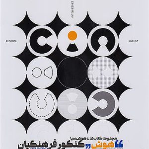 کتاب هوش کنکور فرهنگیان