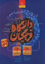 گاج دروس اختصاصی دانشگاه فرهنگیان