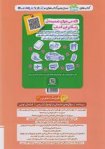 خیلی سبز ماجرای بیست فیزیک 3 دوازدهم تجربی + ضمیمه رایگان - Image 3