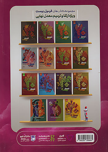 8671-2 گاج IQ آی کیو ریاضیات تجربی جامع کنکور + ضمیمه درسنامه رایگان - Image 3