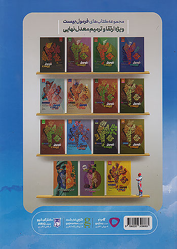 8671-4 گاج IQ آی کیو ریاضیات تجربی جامع کنکور + ضمیمه درسنامه رایگان - Image 5