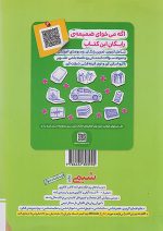 خیلی سبز تست شیمی جامع کنکور جلد اول + ضمیمه رایگان - Image 3