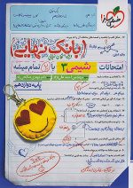 خیلی سبز تست شیمی جامع کنکور جلد اول + ضمیمه رایگان - Image 4