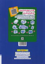 خیلی سبز تست شیمی جامع کنکور جلد اول + ضمیمه رایگان - Image 5