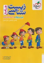 خیلی سبز پاسخ تست زیست شناسی جامع کنکور جلد دوم پینوکیو