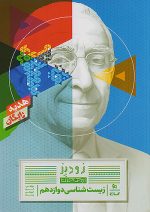 گاج IQ آی کیو زیست شناسی جامع کنکور جلد اول + ضمیمه رایگان - Image 4
